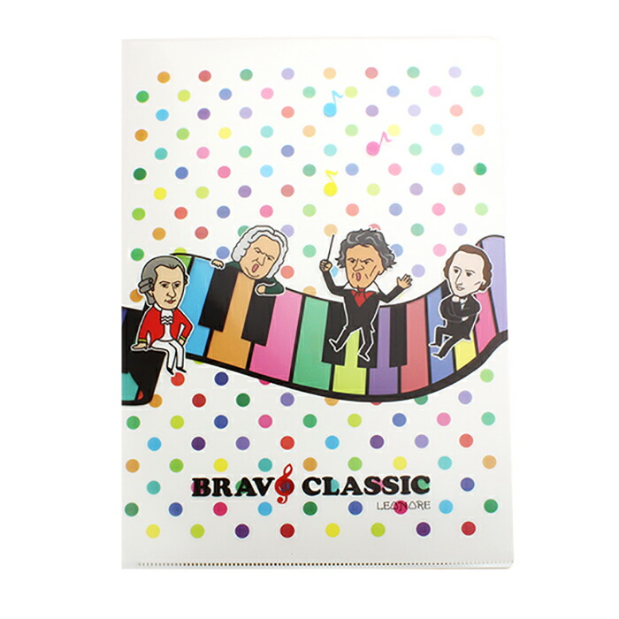 楽天市場】マジックファイル ブラボークラシック モーツァルト