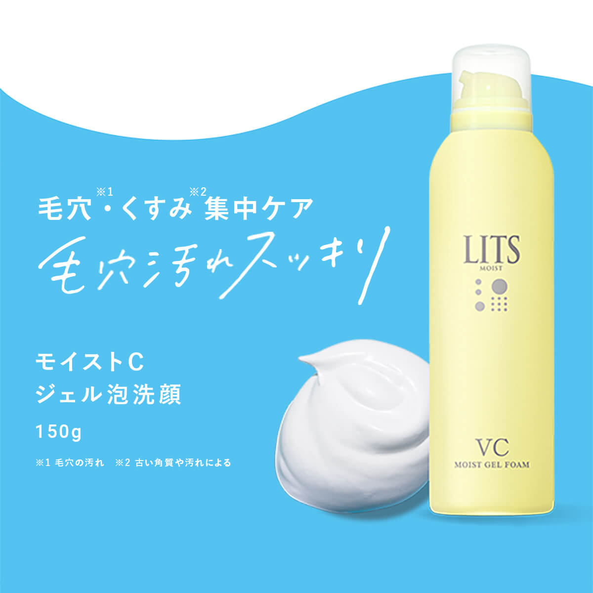楽天市場】【今だけP5倍】リッツ モイストC ジェル泡洗顔 LITS 泡洗顔