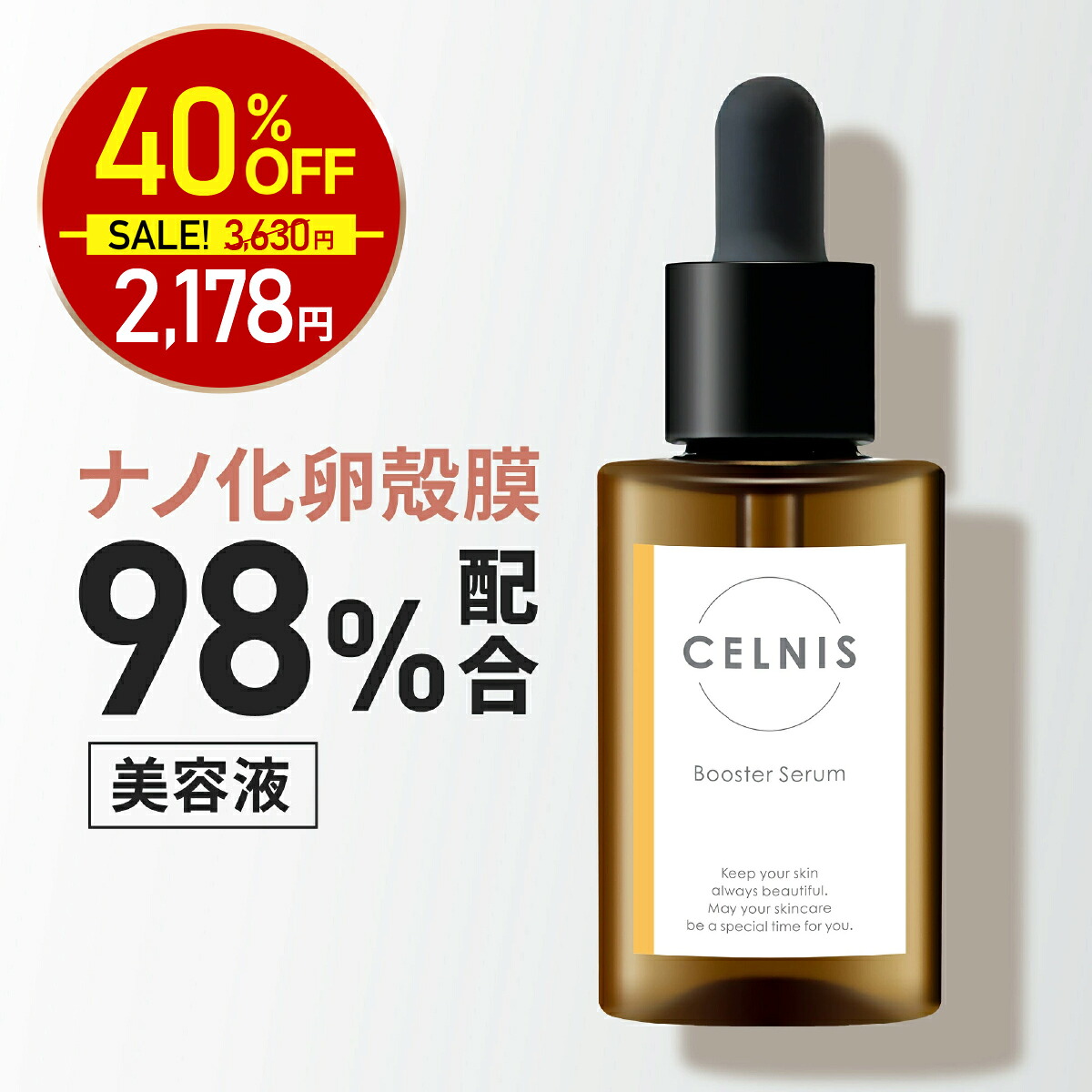楽天市場】【4日20時〜最大半額☆1000名様限定】卵殻膜 美容液 98%高