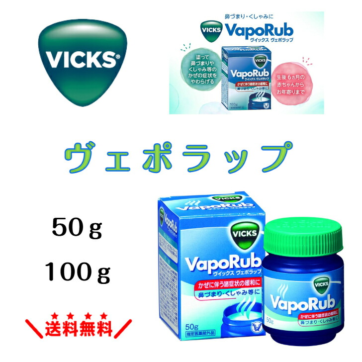 楽天市場】vicks vaporub（医薬品・医薬部外品｜医薬品・コンタクト