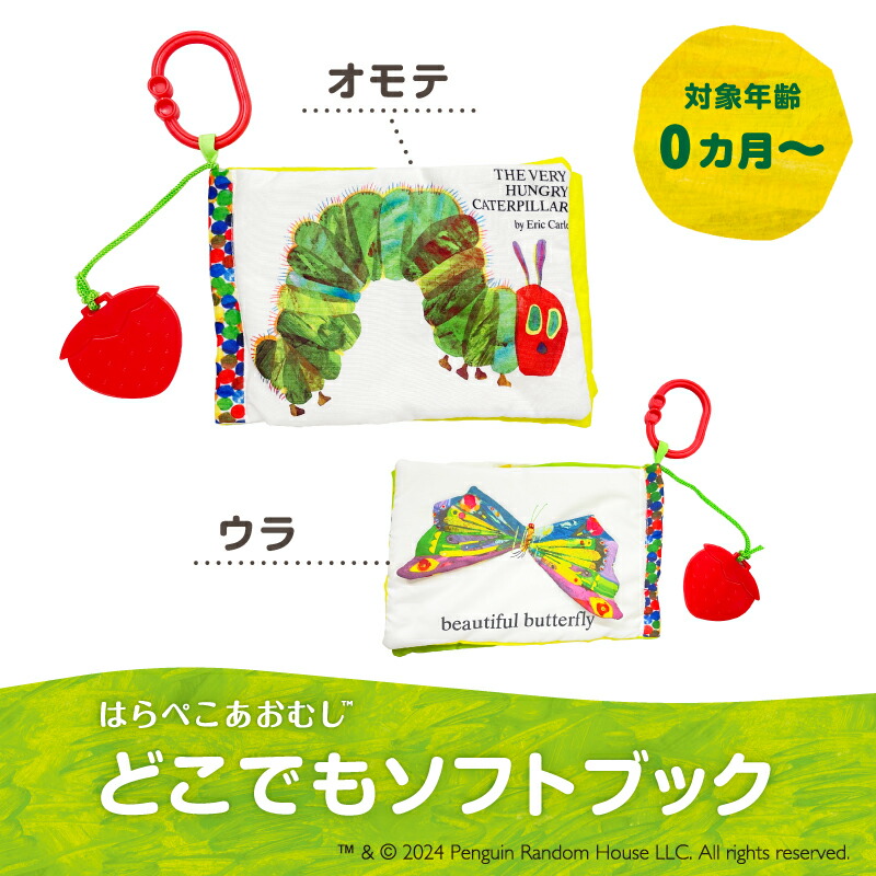 楽天市場】おもちゃ はらぺこあおむし どこでもソフトブック(C型リング