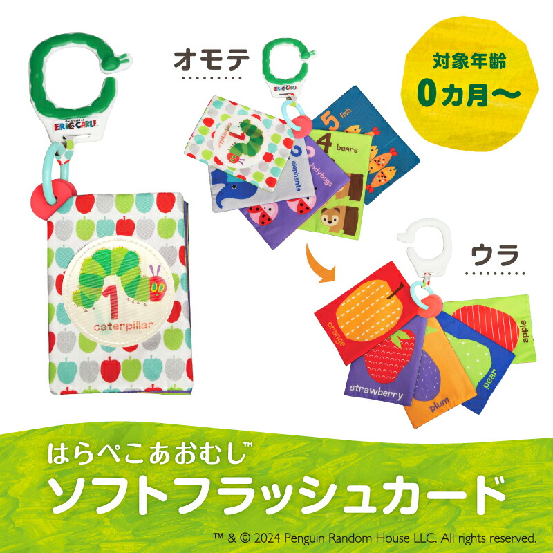 楽天市場】おもちゃ はらぺこあおむし ソフトフラッシュカードゆう