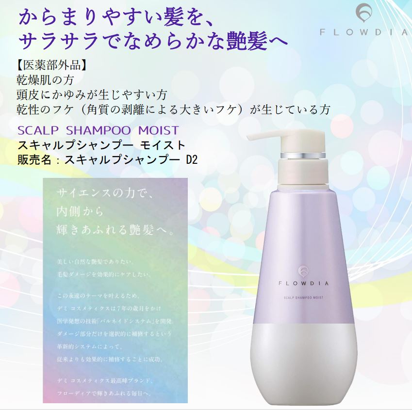 楽天市場】【正規品】デミ フローディア スキャルプ シャンプー