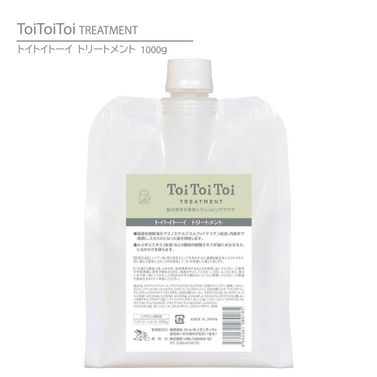 リトル・サイエンティスト トイトイトーイ トリートメント 1000g