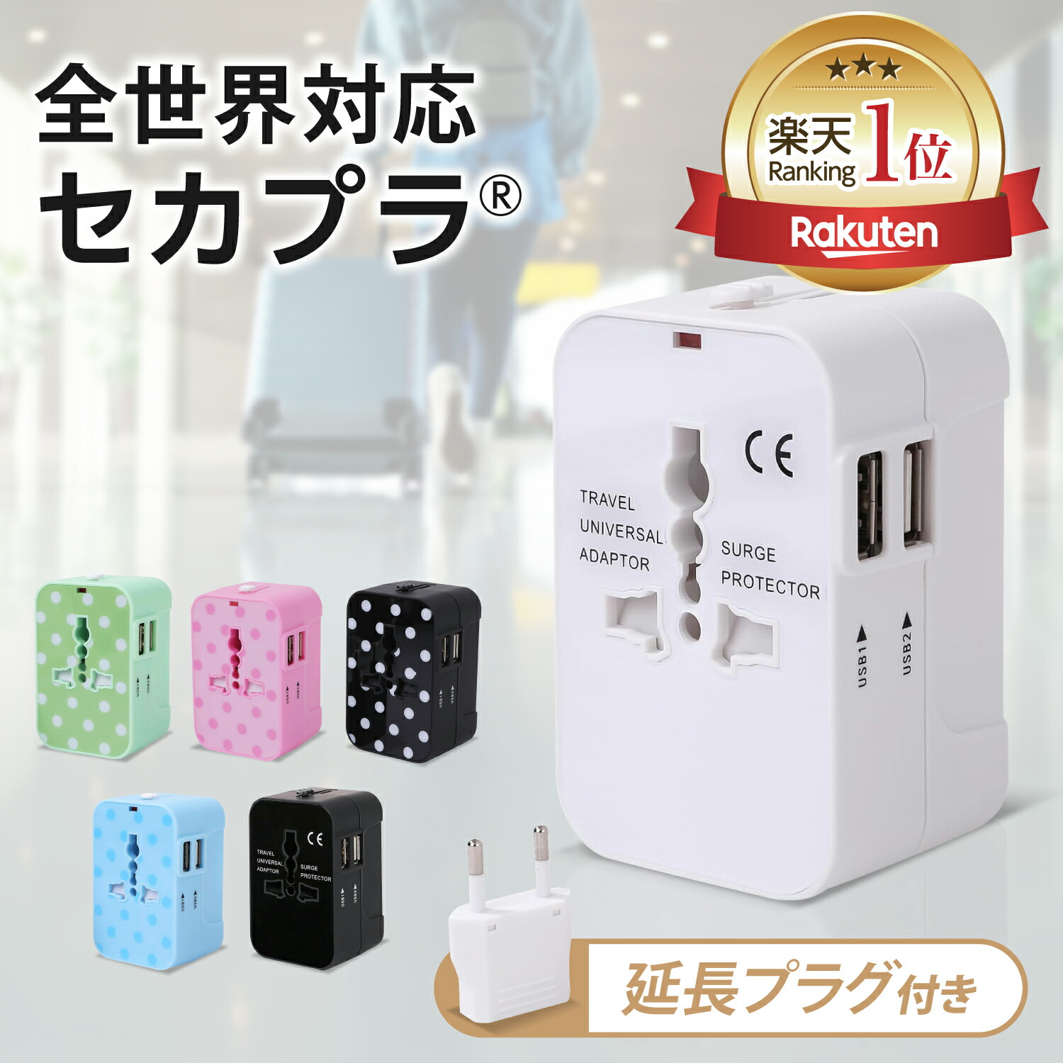 楽天市場】【現役パイロット推薦・るるぶ掲載】国際安全認証規格3冠