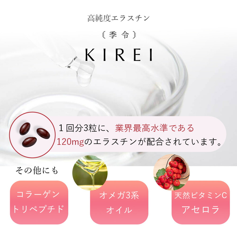 楽天市場】【リニューアル エラスチン量20％UP♪】季令（KIREI