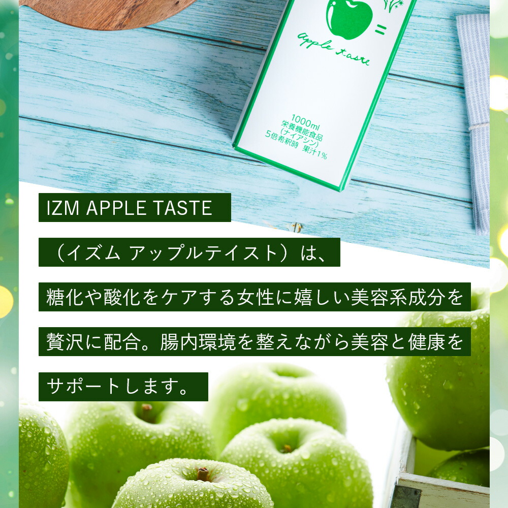 楽天市場】酵素ドリンク IZM APPLE TASTE 1000ml 【 3本セット