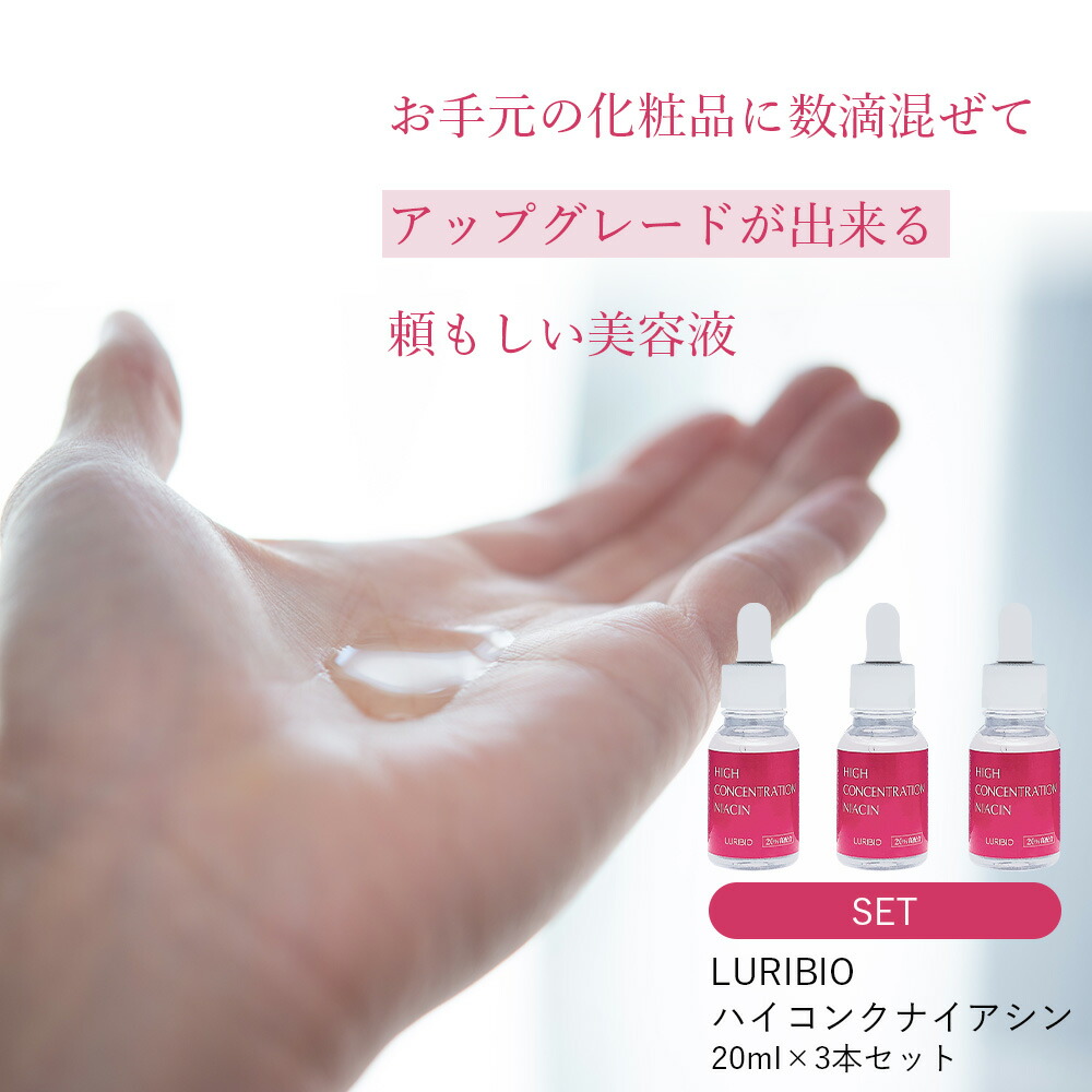 楽天市場】美容液 【3本セット】LURIBIO ルリビオ ハイコンク