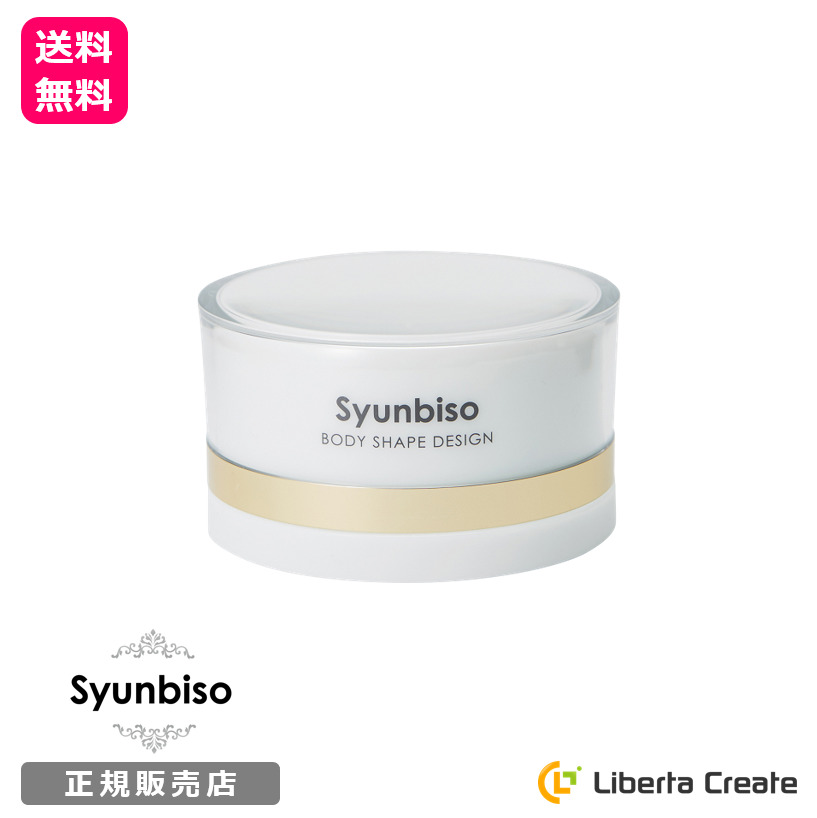 楽天市場】瞬美痩 Syunbiso ボディシェイプデザイン 80g 簡単 塗る