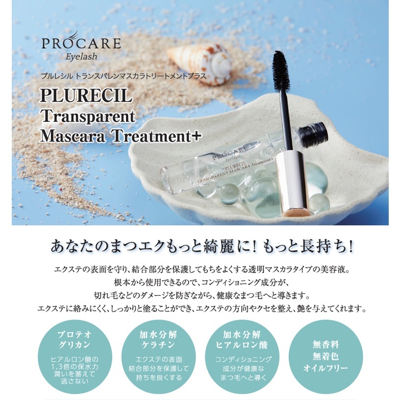 楽天市場】プルレシル トランスパレンマスカラ トリートメントプラス