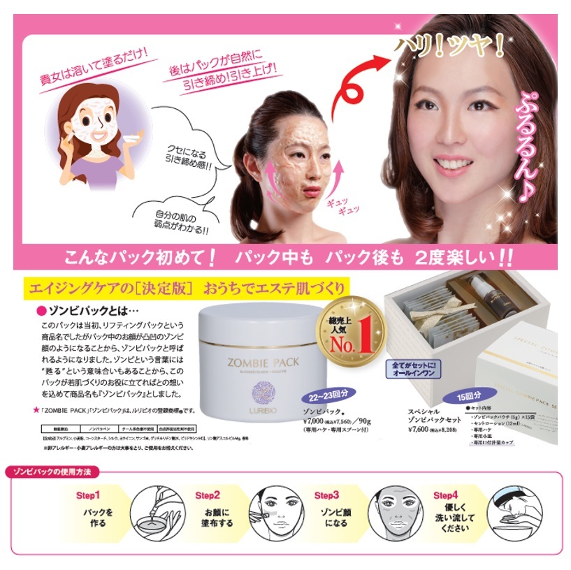楽天市場】ルリビオ スペシャルゾンビパックセット 「ゾンビパック