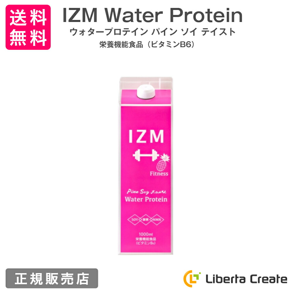 楽天市場】IZM ウォータープロテイン 栄養機能食品（ビタミンB6