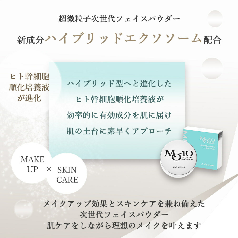 楽天市場】リニューアル♪ MOTTO 2nd セカンド MO-10 フェイスパウダー