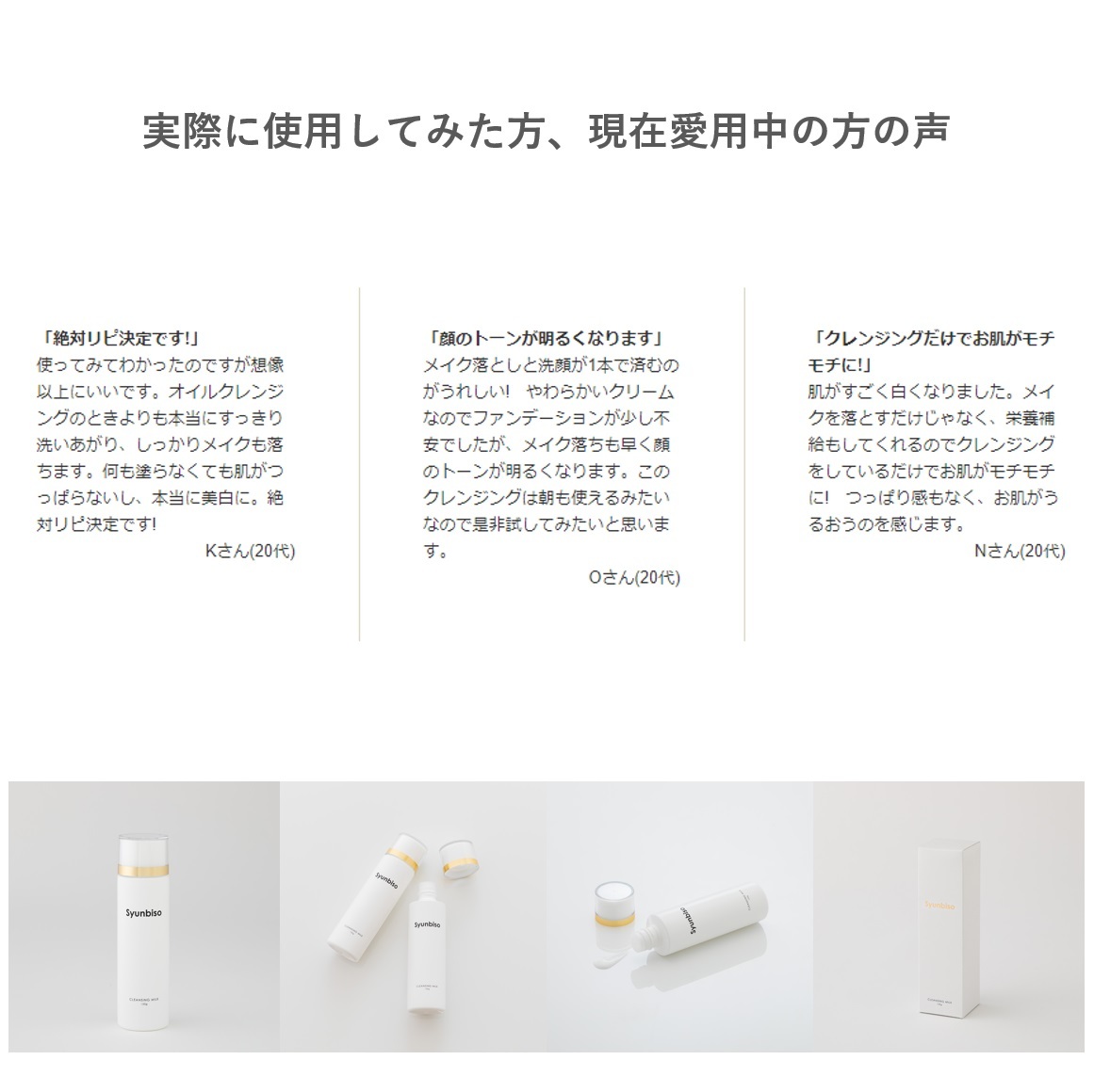 楽天市場】瞬美痩 Syunbiso パーフェクトクリアクレンジングミルク