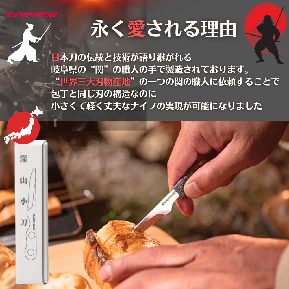 楽天市場】エバニュー 深山小刀 EBY642 EVERNEW ミヤマコガタナ ナイフ