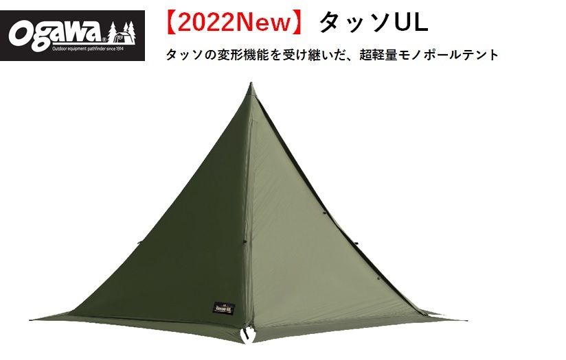 楽天市場】Ogawa 2728-80/タッソUL : Liberty Base Products