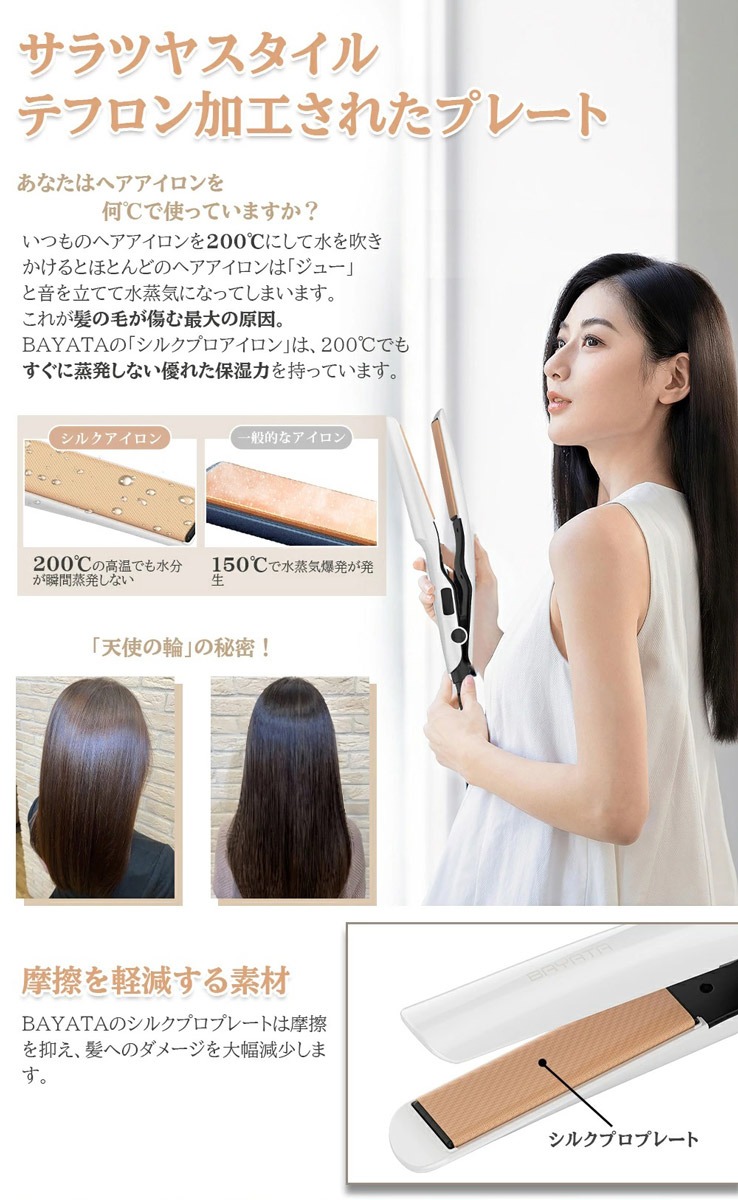 楽天市場】ヘアアイロン シルクプロ BAYATA JK-888 ヘアセット