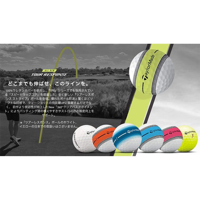 楽天市場】テーラーメイド ゴルフ ボール【TaylorMade】TOUR RESPONSE