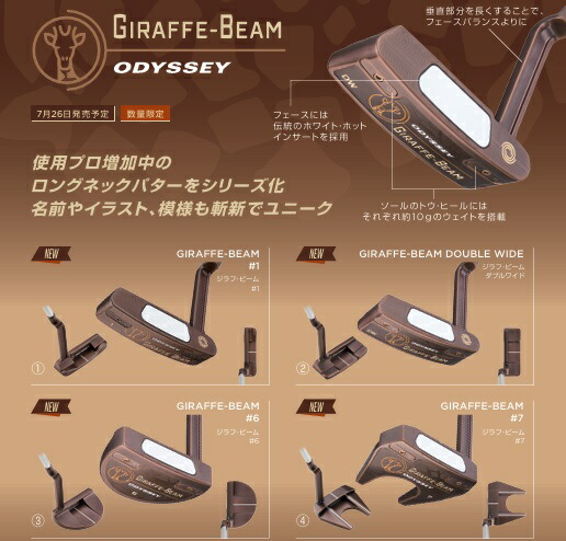 楽天市場】オデッセイ ゴルフ クラブ パター【ODYSSEY】GIRAFFE-BEAM