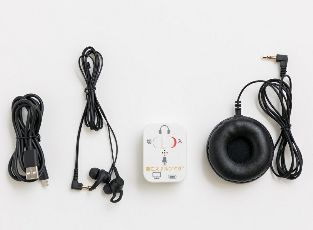 楽天市場】対話補助機器 聴こえ♪ルンです【初回生産限定パッケージ