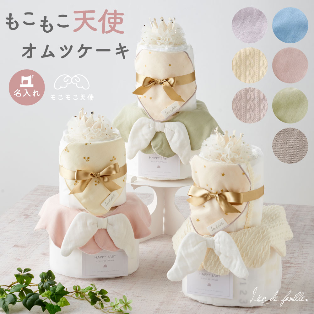 楽天市場】出産祝い 女の子 男の子 おむつケーキ 天使 スタイ 名入れ