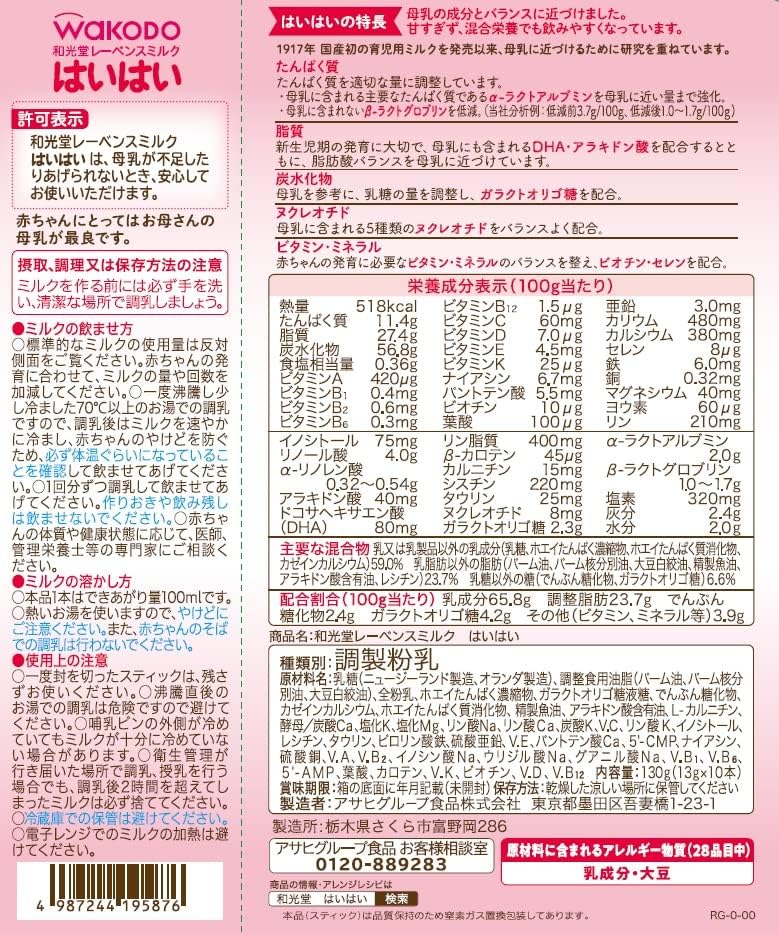 楽天市場】【6箱セット】和光堂 レーベンスミルク はいはい 0か月頃