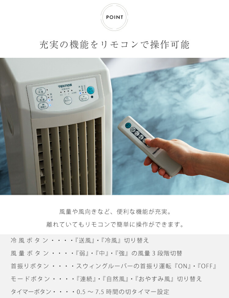 楽天市場】【 送料無料 】リモコン冷風扇風機 TCW-010【 扇風機 冷風機