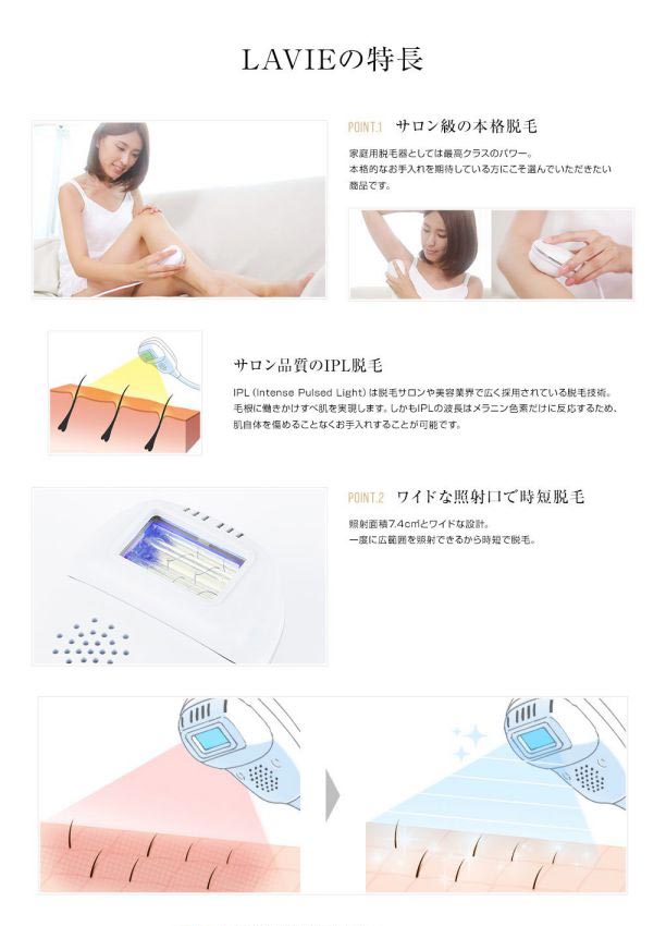 楽天市場】LAVIE(ラヴィ) 家庭用IPL光脱毛器 基本セット LVA500 家庭用