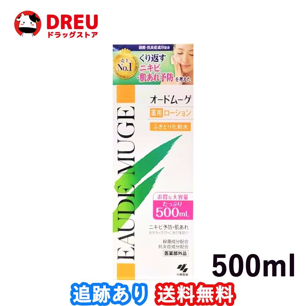 楽天市場】【送料無料！】【医薬部外品】小林製薬 オードムーゲ薬用