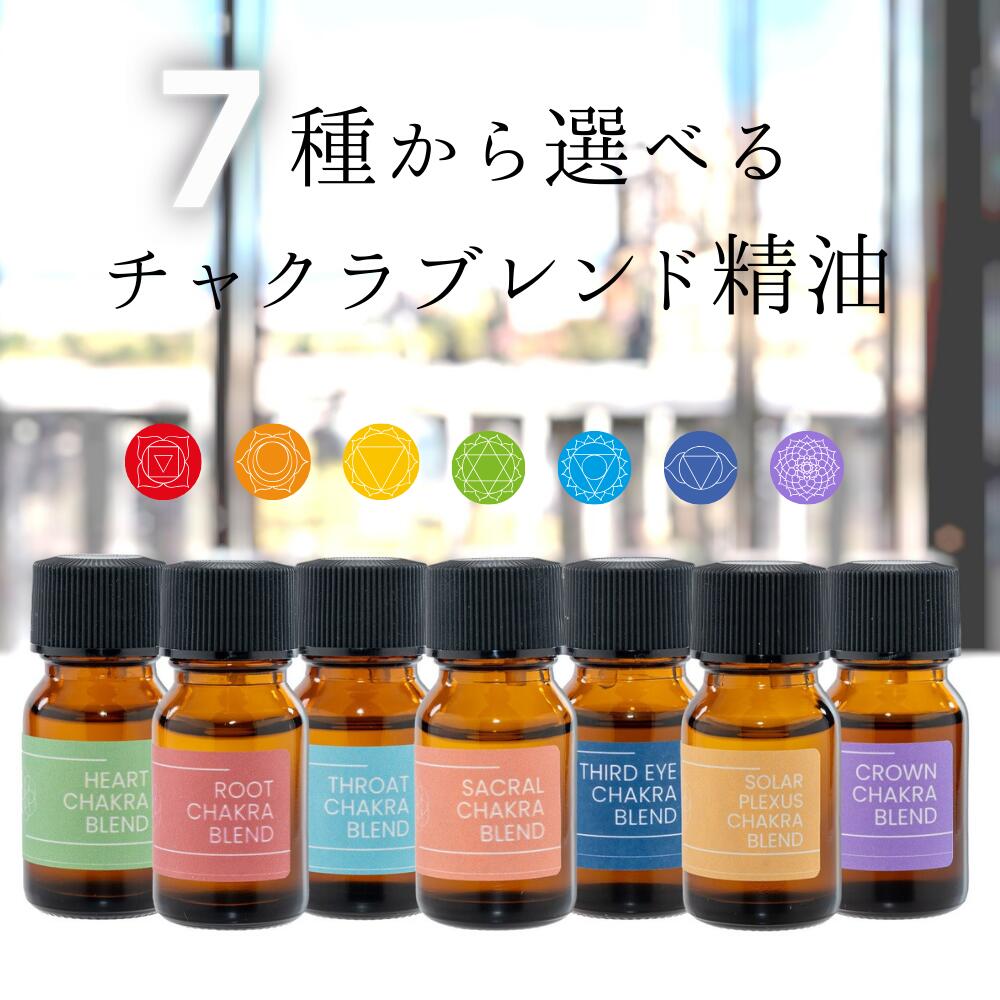 楽天市場】アロマオイル チャクラ オイル お試し 7種から選べる 10ml