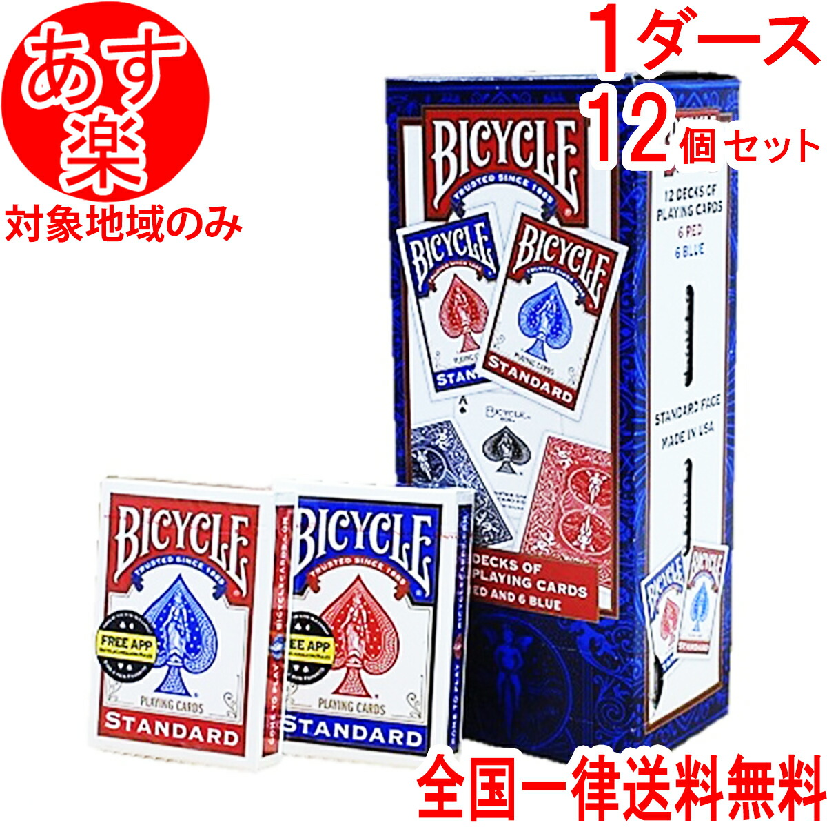 楽天市場】バイスクル トランプ 12個セット(赤・青 各6個) 1ダース
