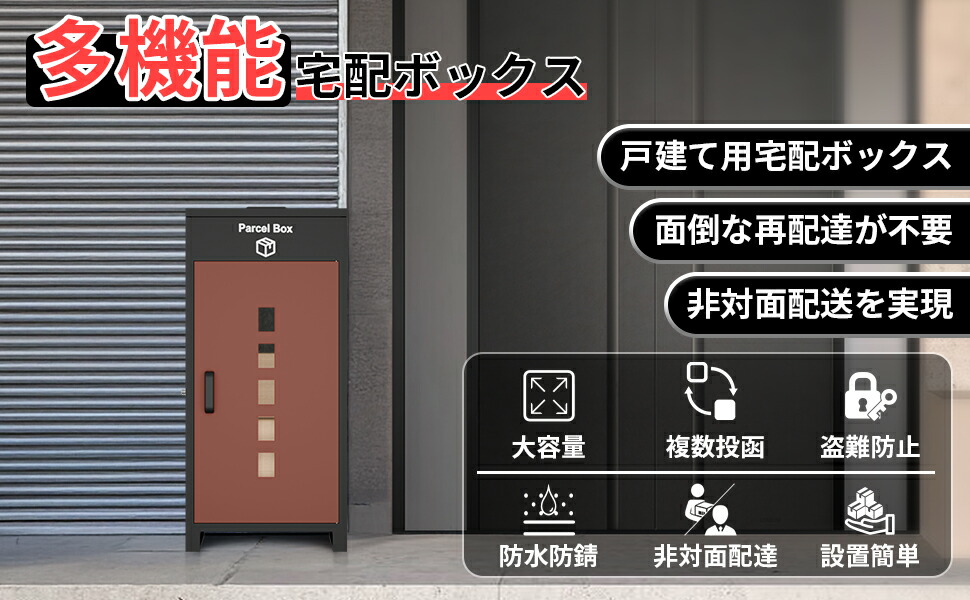 楽天市場】宅配ボックス 複数投函可能 一戸建て用 一体型 大容量110L