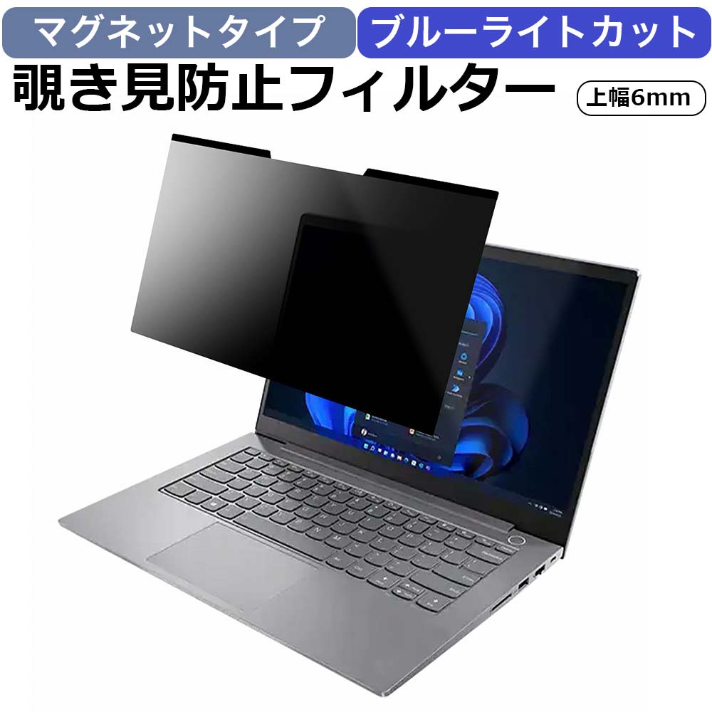 楽天市場】【楽天1位】 14インチ 16:9 のぞき見防止 フィルター