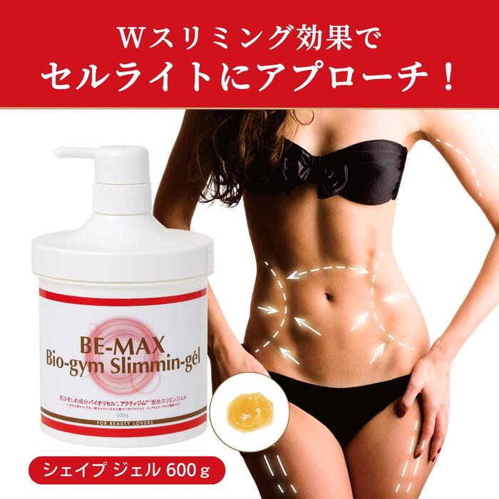 楽天市場】【BE-MAX正規販売店】BE-MAX Bio-gym Slimmin-gel
