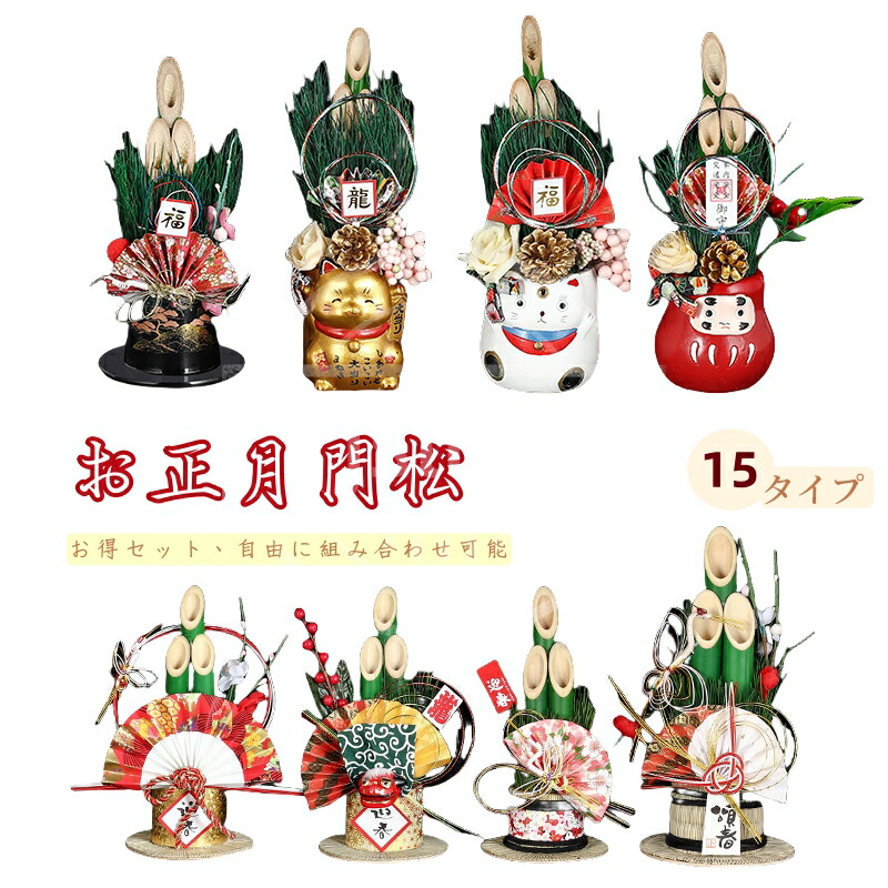 門松 玄関 伝統」の人気商品一覧 | 安い商品を通販サイトから探す