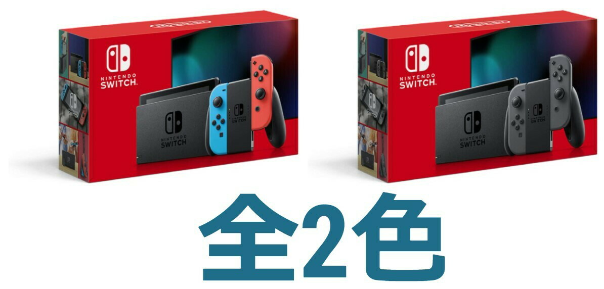 楽天市場】Nintendo Switch 本体 ニンテンドースイッチ 全2色 : ライフ
