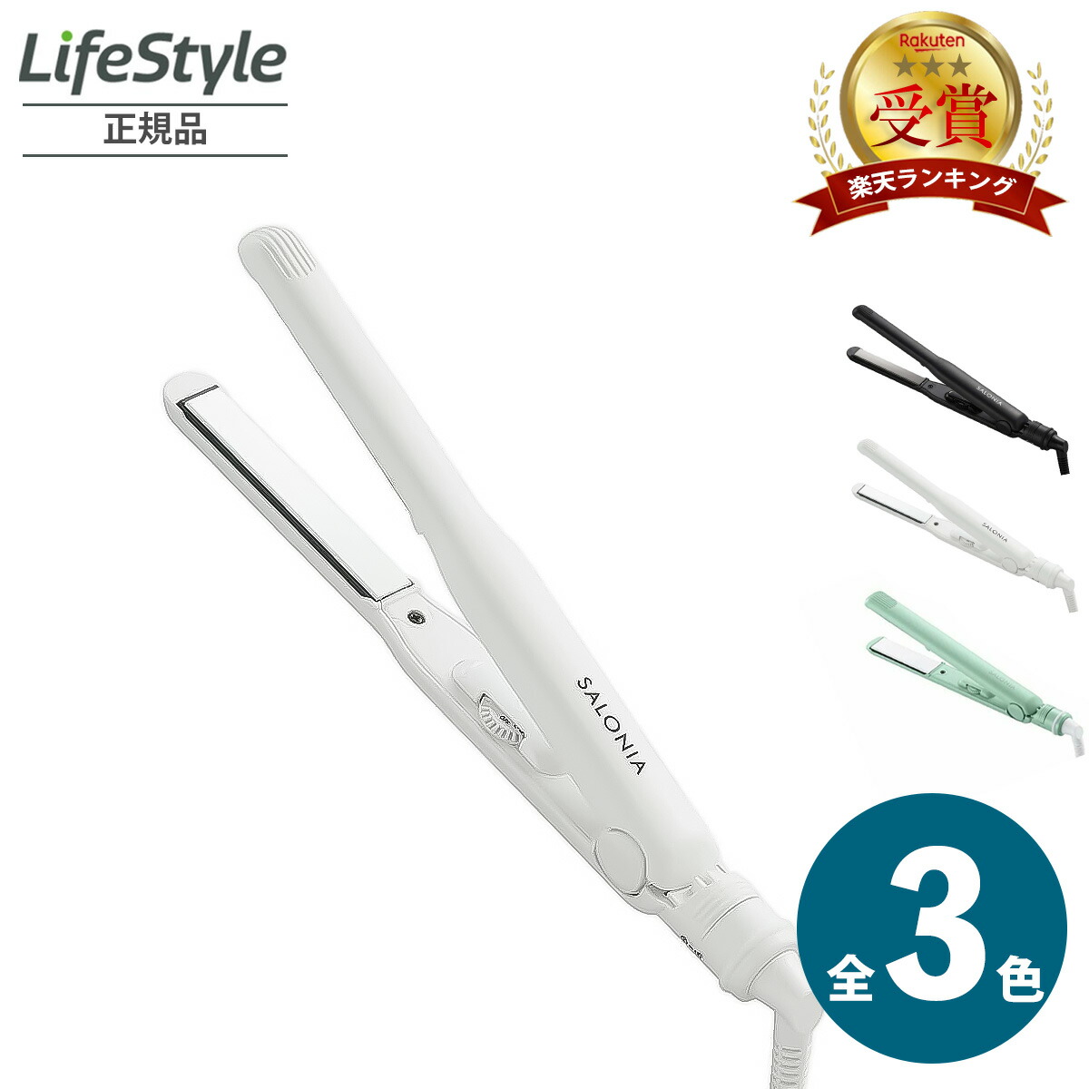 楽天市場】サロニア SL-004 セラミック ダブルストレートアイロン 15mm