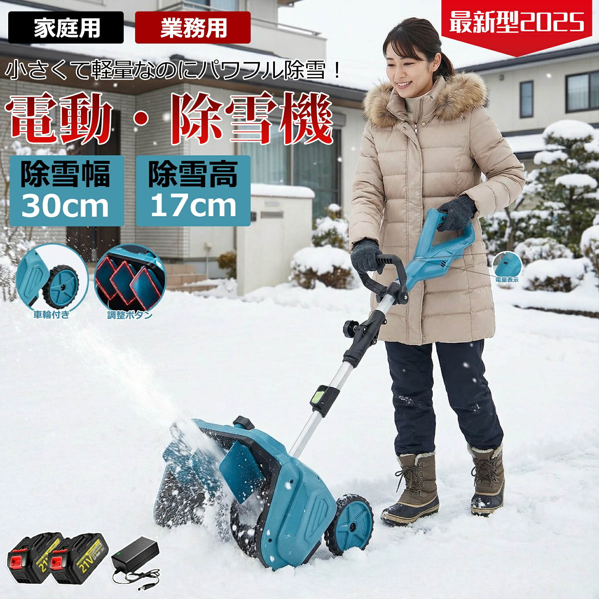 電動除雪機」の人気商品一覧 | 安い商品を通販サイトから探す - 価格.com