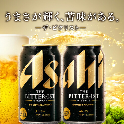 楽天市場】アサヒ ザ・ビタリスト 350ml×24本 (1ケース) ビタリストTHE