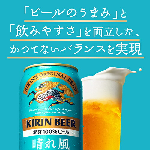 楽天市場】キリンビール 晴れ風 350ml缶×24本 送料無料 1ケース 24缶