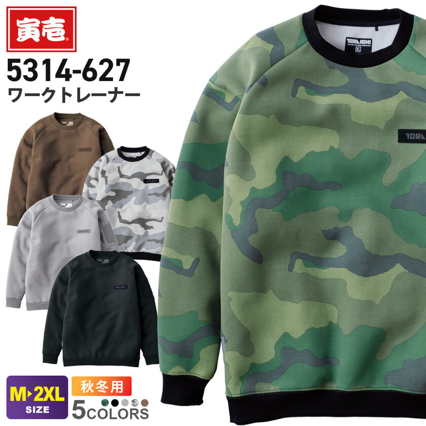 楽天市場】寅壱 ワークトレーナー 5314-627 作業服 TORAICHI 【秋冬
