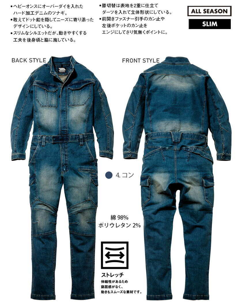 楽天市場】寅壱 デニムツナギ 8850-501 在庫限り 作業服 TORAICHI