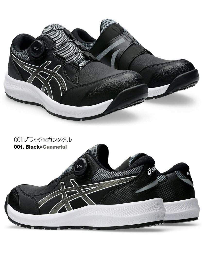 楽天市場】安全靴 アシックス ウィンジョブ CP309 Boa asics 【年間