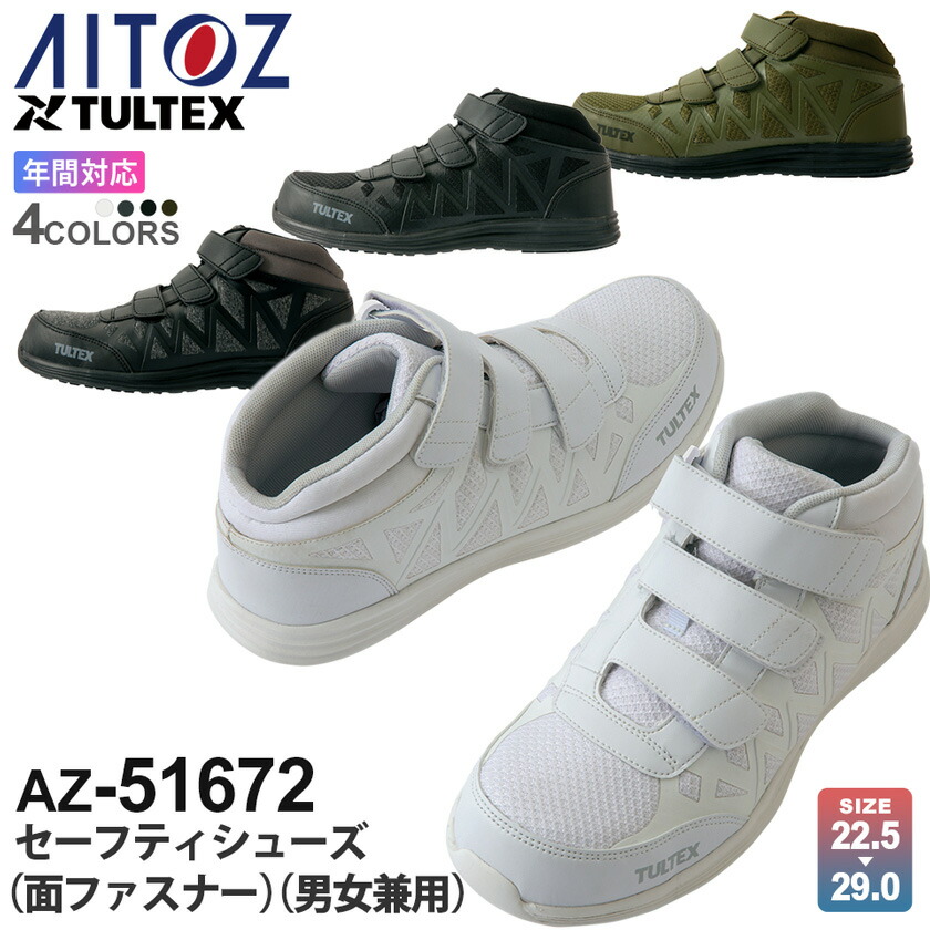 楽天市場】AITOZ セーフティシューズ（面ファスナー）（男女兼用） AZ