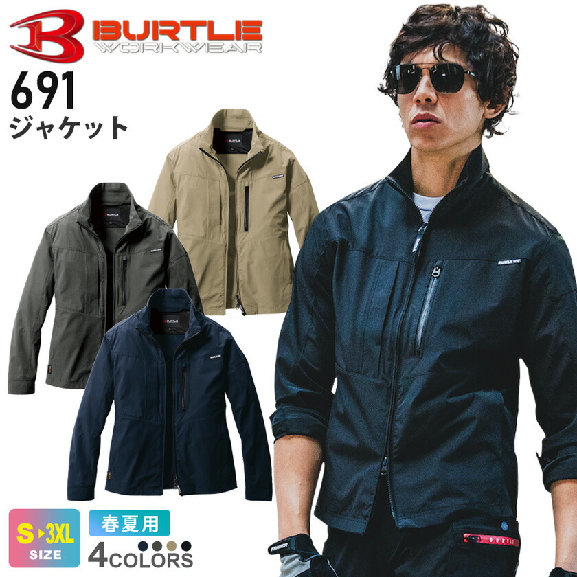 楽天市場】BURTLE 長袖ジャケット（ユニセックス） 691 バートル 【春