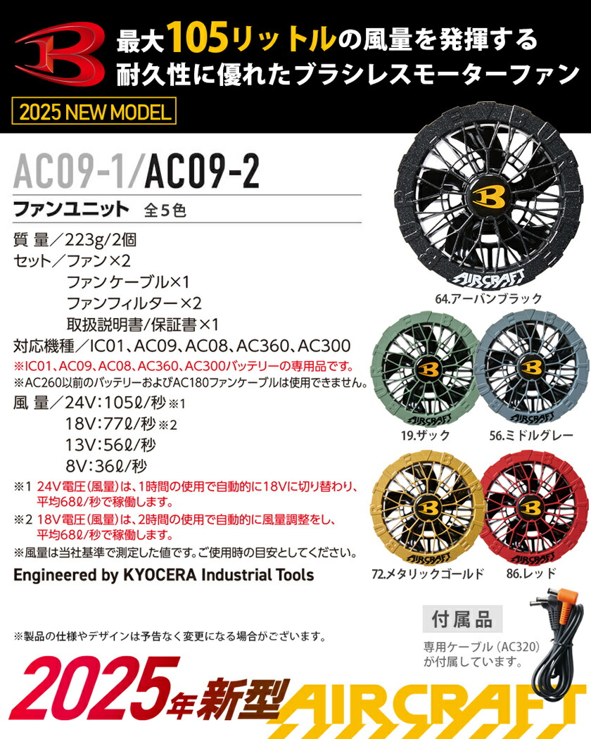 楽天市場】【最短即日出荷】 2025年新型 バートル AC09 AC09-2 ファン