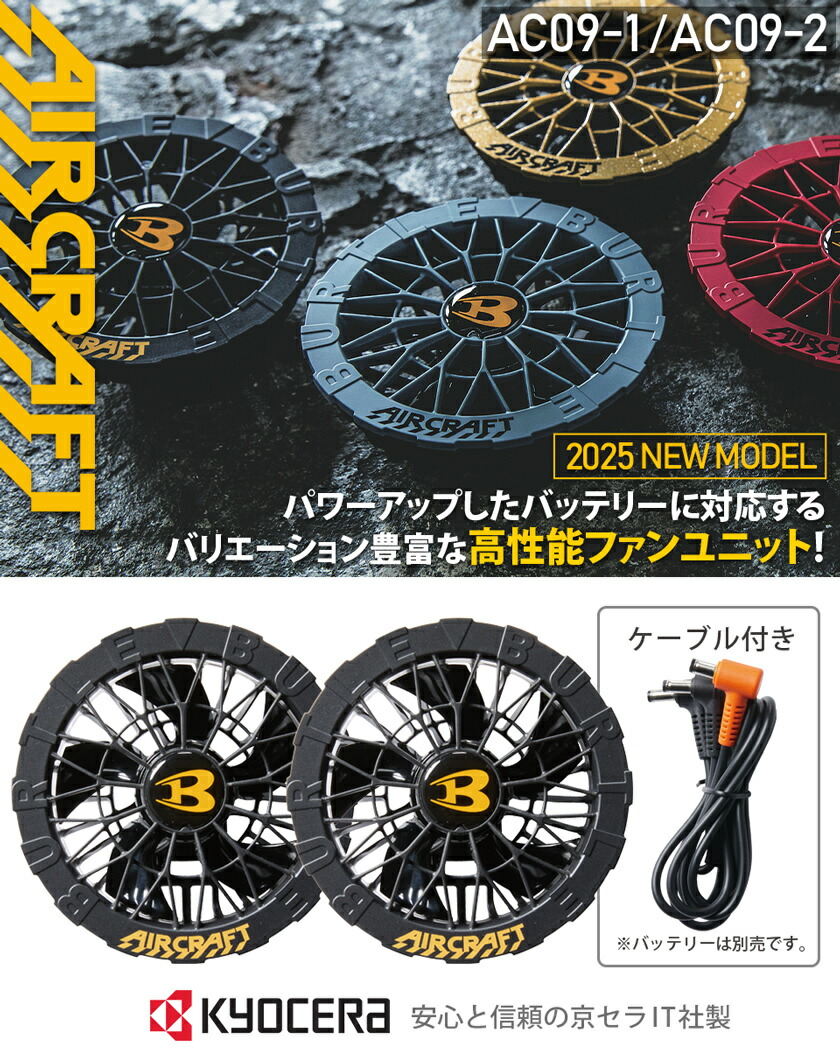楽天市場】【最短即日出荷】 2025年新型 バートル AC09-1 ファン