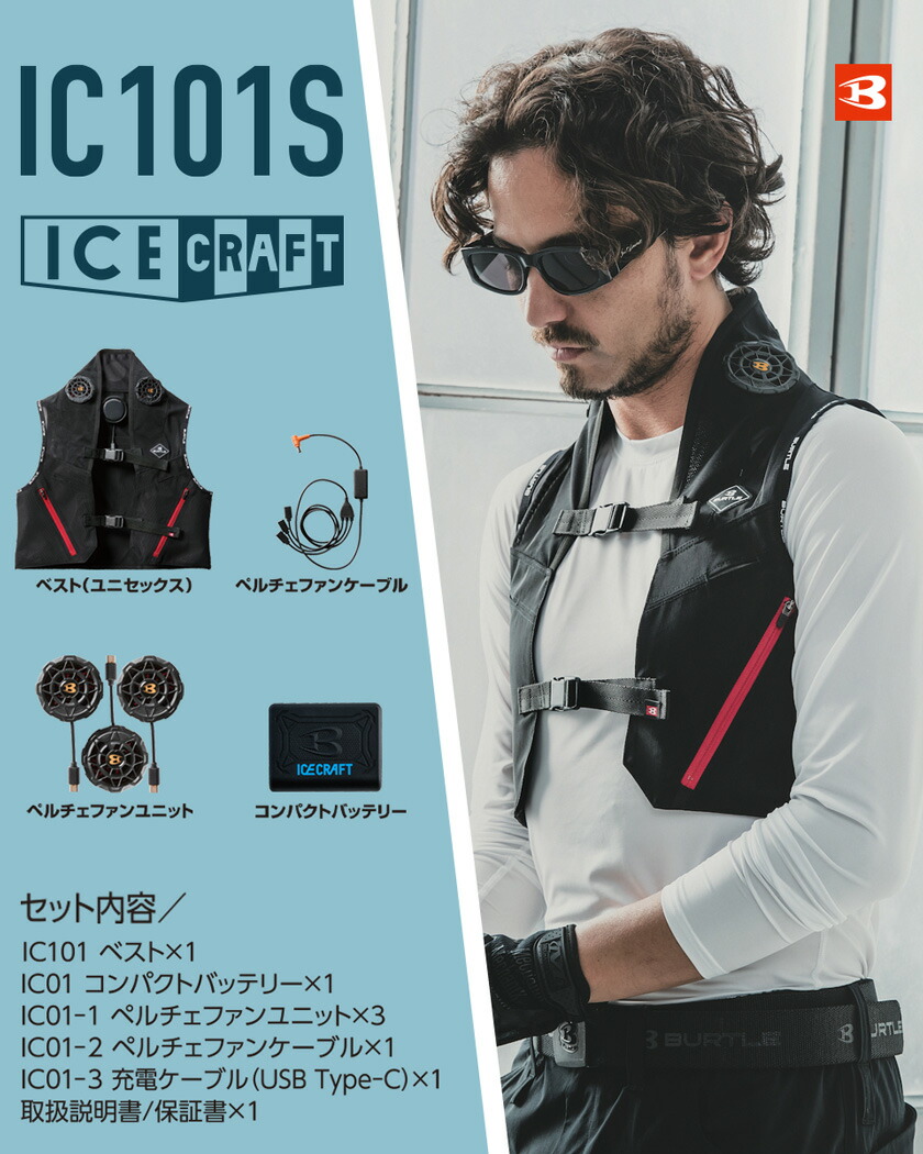 楽天市場】【最短即日出荷】 バートル アイスクラフト（ペルチェ