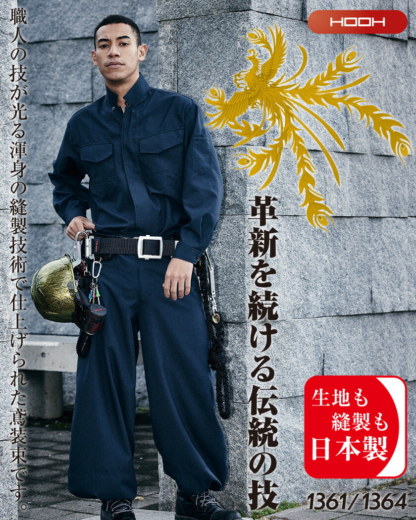 楽天市場】HOOH 立衿シャツ（サマーサージ） 1361 村上被服 鳳凰 【春