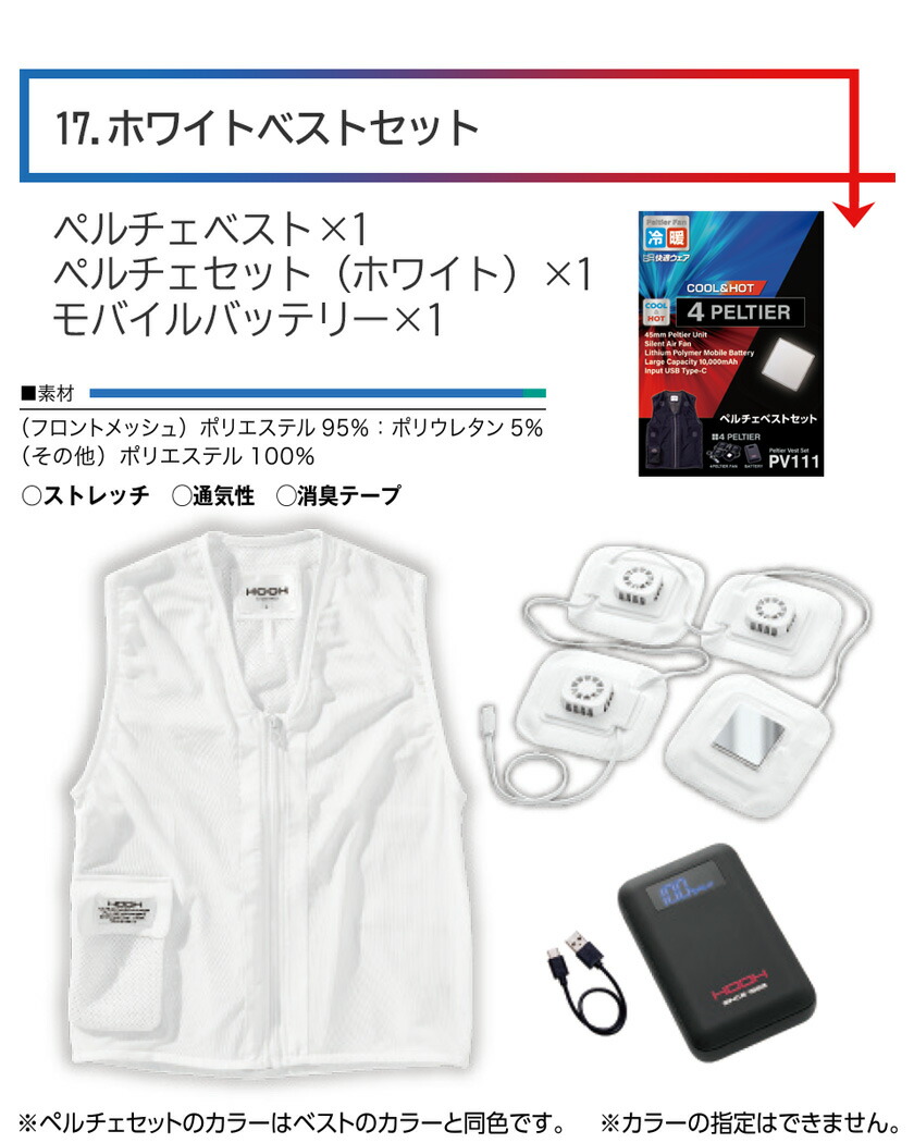 楽天市場】HOOH ペルチェベストセット PV111 村上被服 鳳凰 【春夏